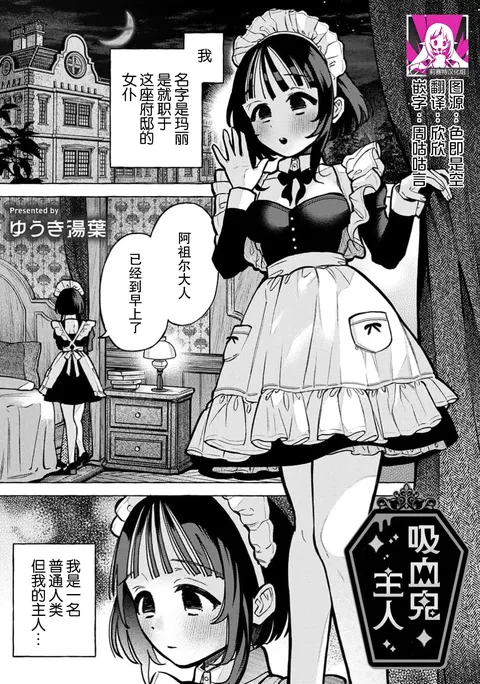 kyuketsuki no goshujinsama | 吸血鬼主人