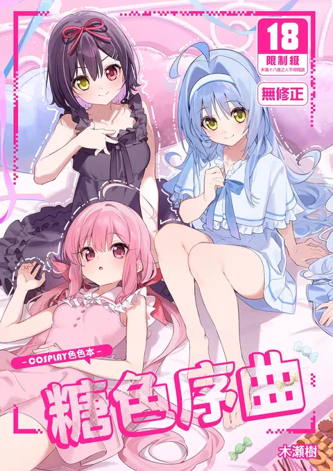 Ameiro Prologue -Cosplay Ecchi Hon