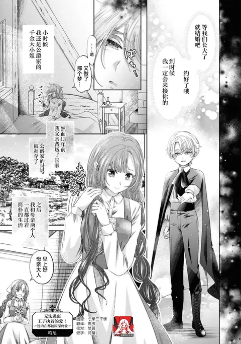 Oji no shuchaku ai kara nogare raremasen!~ Naka made fukaku aisa rete ~ | 无法逃离王子执着的爱！～连内在都被深深疼爱～(ai ga omoi fianse ni midara ni ika sa re chau ansoroji ~ Naka made torokete mitasa reru ~)
