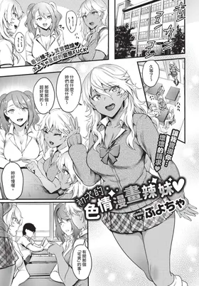 初めてのエロマンギャル