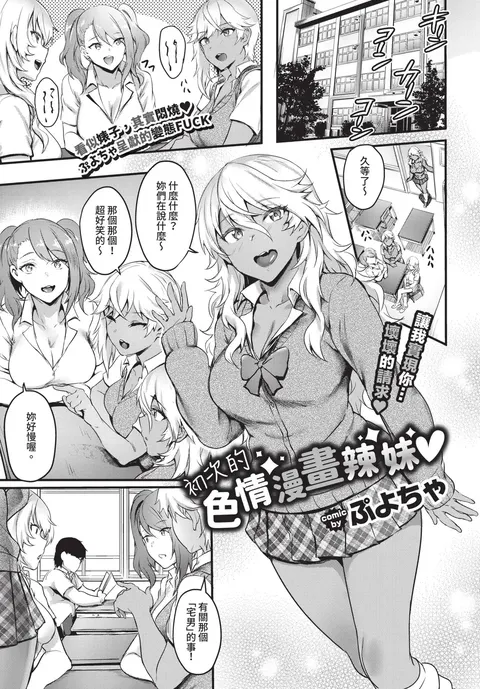 初めてのエロマンギャル