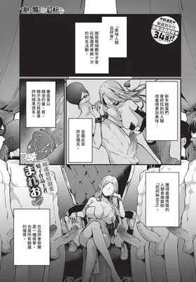 サキュバスちゃんと巨根くん