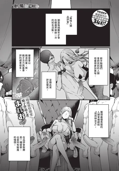 サキュバスちゃんと巨根くん