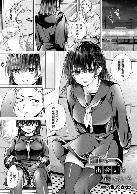 Yuurei-chan wa Densha de Deai o Matteiru