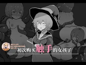 Hajimete Shokushu o Katta Onnanoko