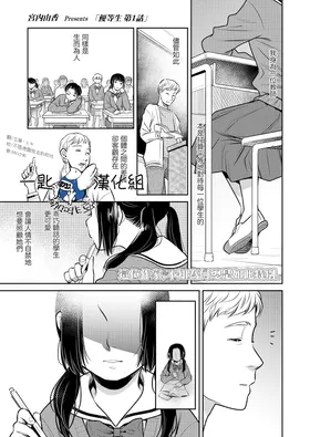 Yuutousei Ch. 1