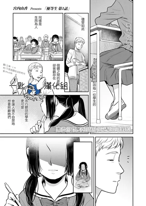 Yuutousei Ch. 1