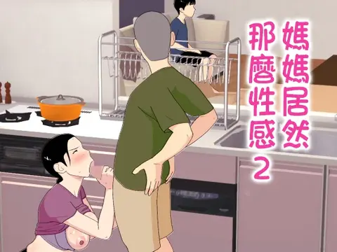 Kaa-san ga Shikoi nante 2