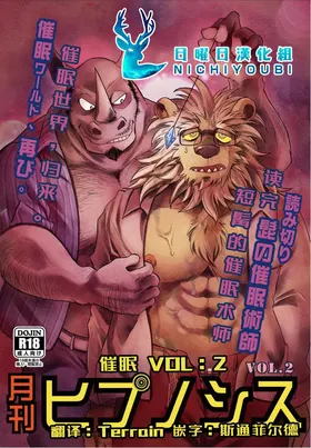 月刊催眠幻术 Vol.2