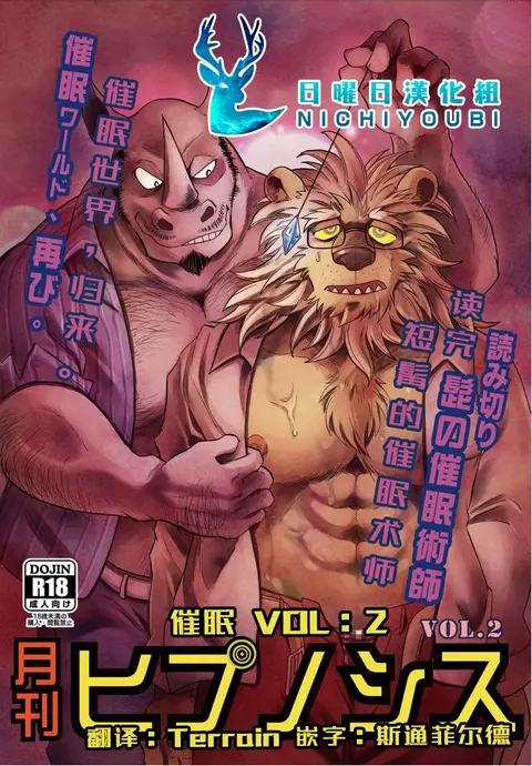月刊催眠幻术 Vol.2