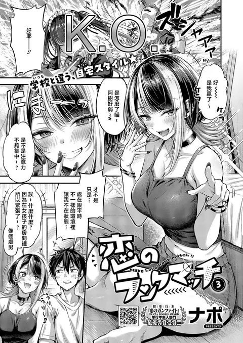 Koi no Rank Match - Make Love Rank match!!③