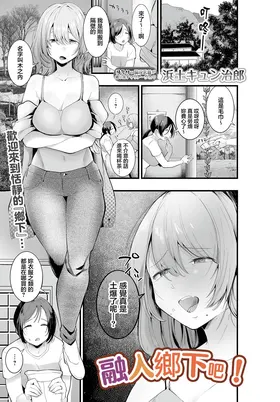 Inaka ni Koufun Shirou!