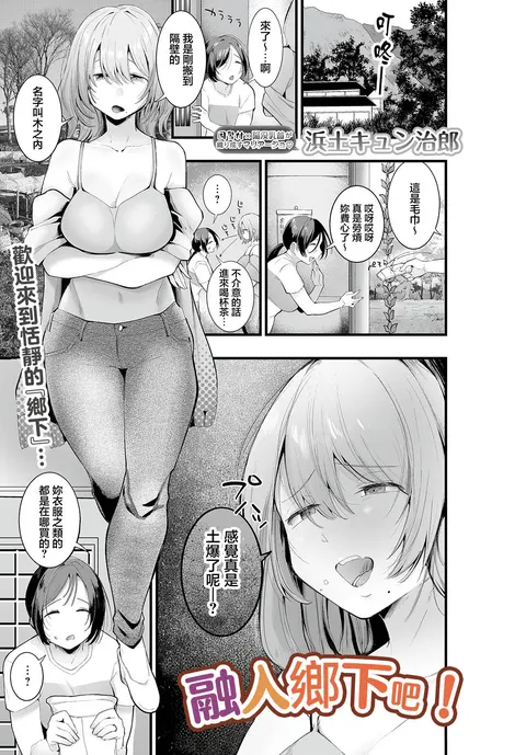 Inaka ni Koufun Shirou!