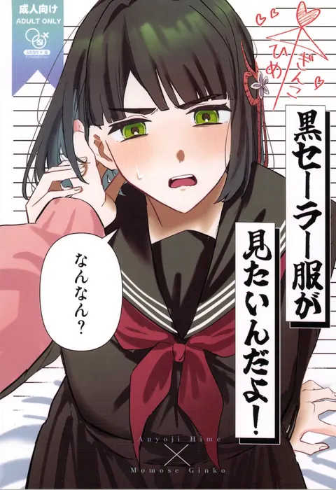 Kuro Sailor-fuku ga Mitain da yo!