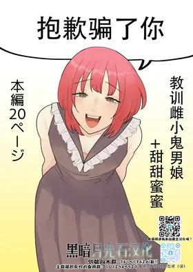 Damashite gomen ne