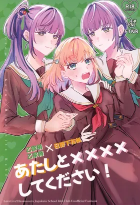 Atashi to xxxx Shite Kudasai!