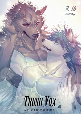 TRUSH VOX-图拉斯与沃克斯