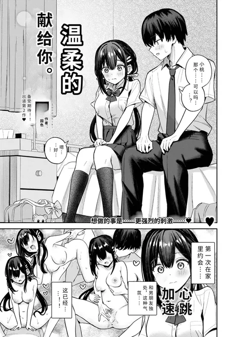 yasasii kimi ni