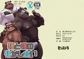 狸与狸的互相欺骗