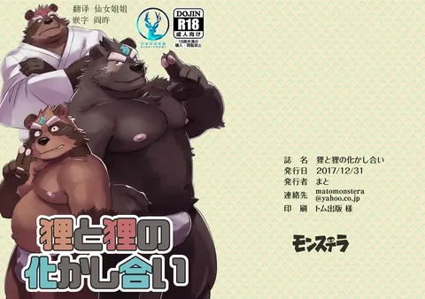 狸与狸的互相欺骗
