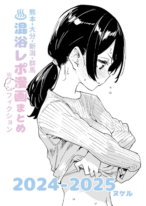 Konyoku Repo Manga Matome 2024-2025 [Digital]