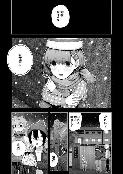 Adrenaline Voice Ch. 2