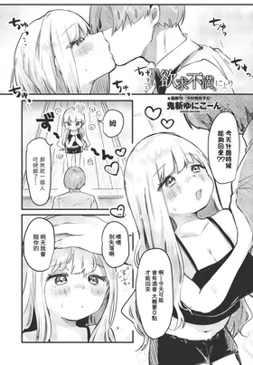 Yokkyuu Fuman, Niyori