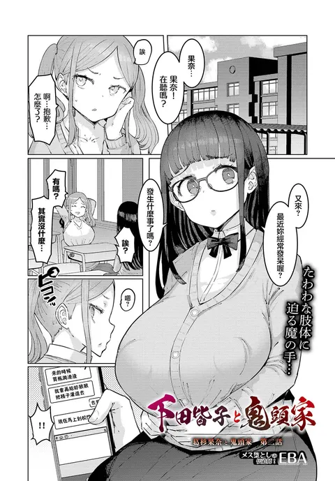 Shimoda Minako to Kitou-ke -Kuzusugi Kana to Kitou-ke Ch. 2