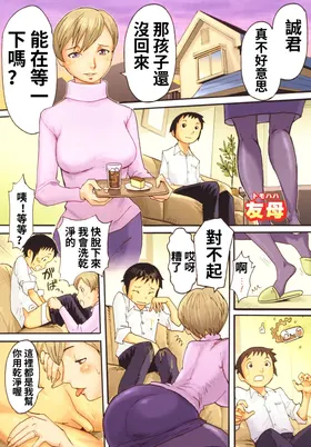 A mother, her son and his friend
