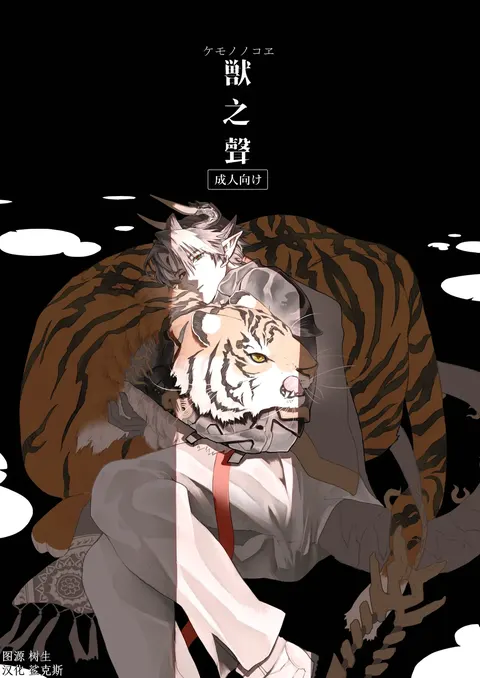 獣之聲 (Arknights)