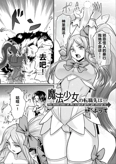 Maho Shojo no Tenshokusaki wa... (2D Comic Magazine Kikaikan Akuochi Ryoujoku Machine ni Kusshi Ochiru Seigi no Heroine Vol. 2)