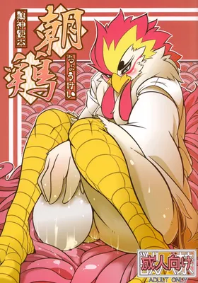 朝鸡+鸡卵