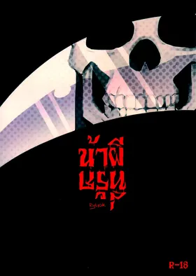 亲爱的死神
