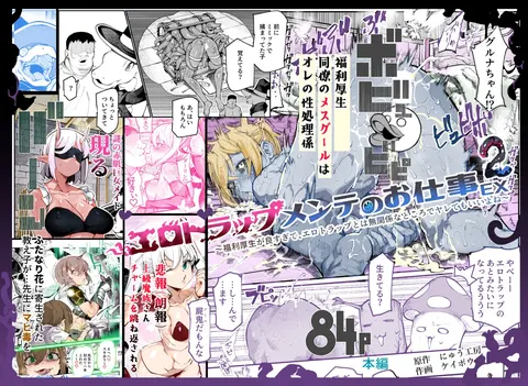 Ero Trap Maint no Oshigoto EX 2 ~Fukurikousei ga Yosugite, Ero Trap to wa Mukankei na Tokoro de Yaretemo Ii yo ne~