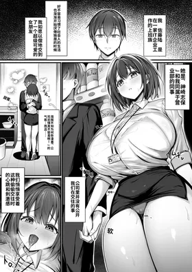 Minna ga Neratteru Shinsotsu-chan wo Netorasetemita Ominubasu 手绘版本 个人汉化
