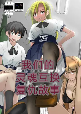 Bokura no Irekawari Fukushuu Tan