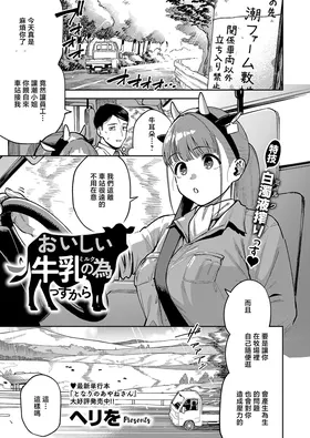 Oishii Milk no Tame no Sukkara