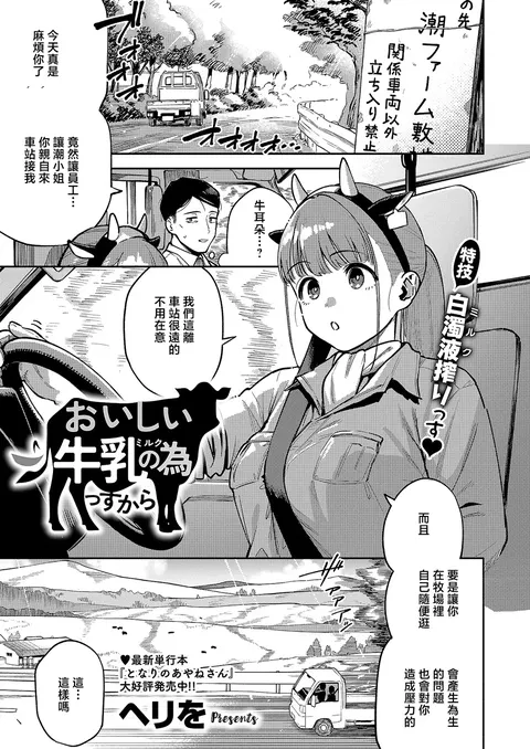 Oishii Milk no Tame no Sukkara