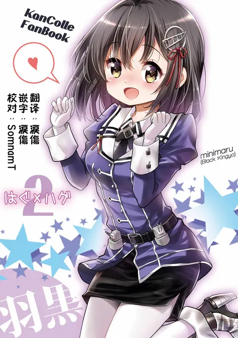 haguhagu2