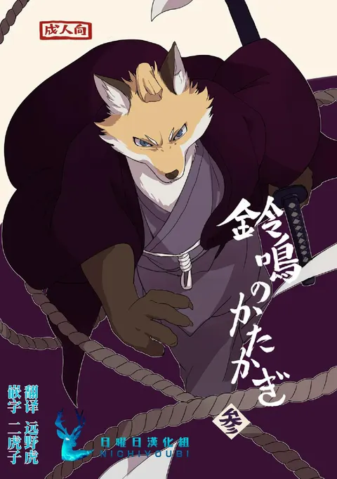Suzunari no Katakagi San