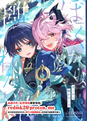 Boku kara Hanarenai de