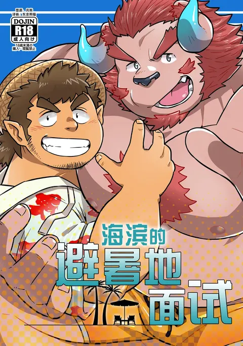 海滨的避暑地面试