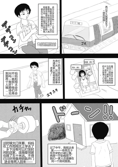 Okaa-san to Otouto ga Hametori Shiteta