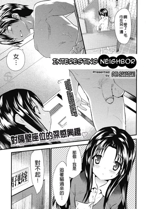Otonari Interesting | Interesting Neighbor