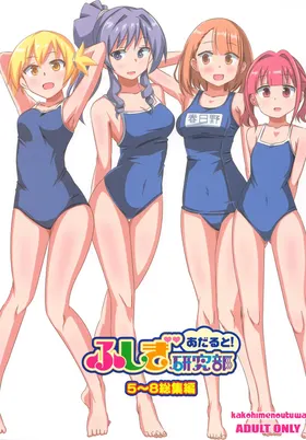 Adult! Fushigi Kenkyuubu 5-8