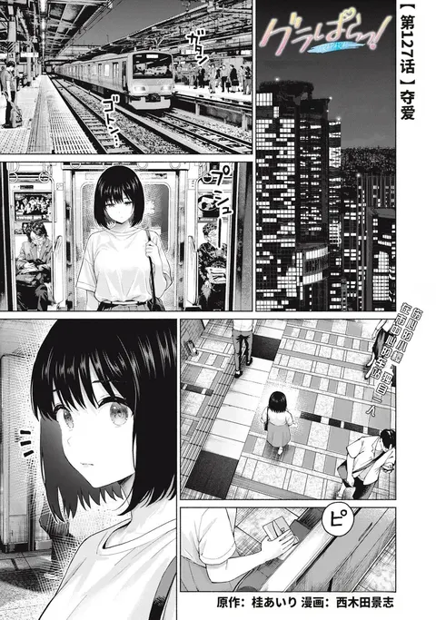 写真乐园！127-130话