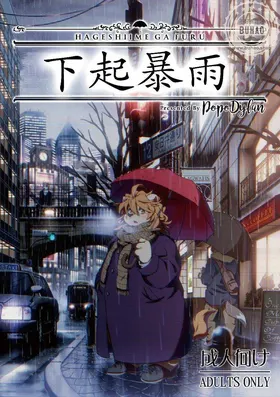 下起暴雨