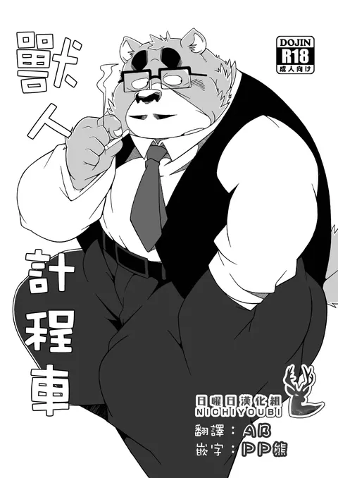 兽人计程车