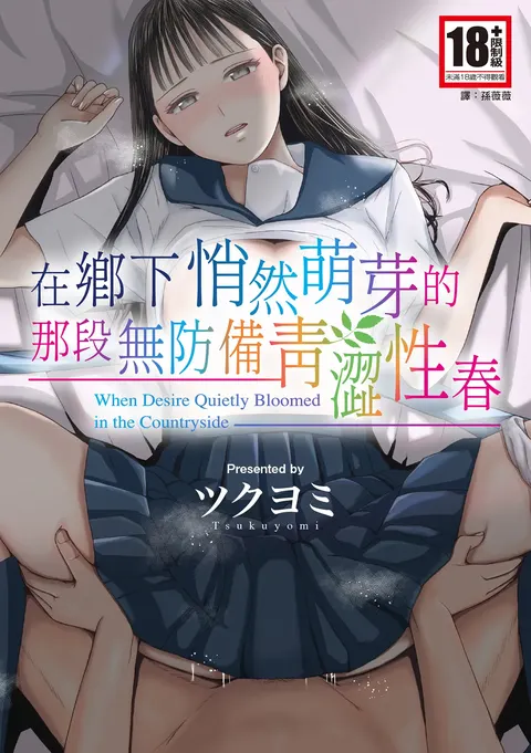 Muboubi Datta Koro Katainaka de Hissori to Hajimatta Bukiyou na Sex.