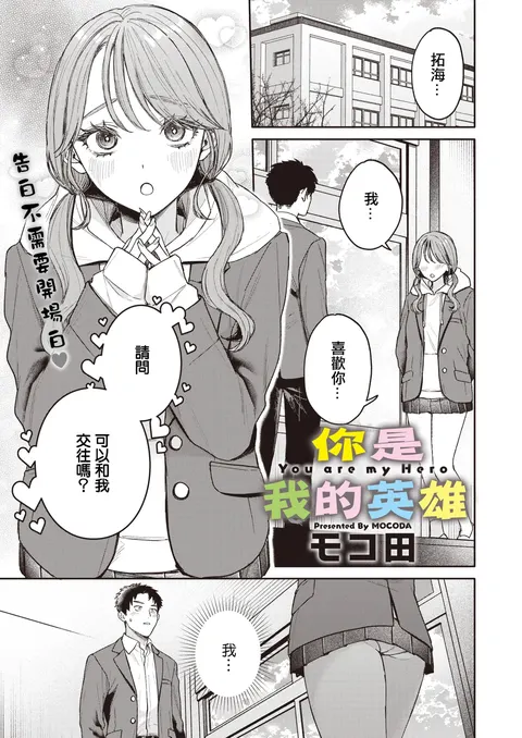 You are my Hero